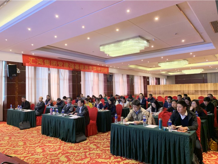tyc7111cc太阳成集团集团开展党建强基提质专题培训